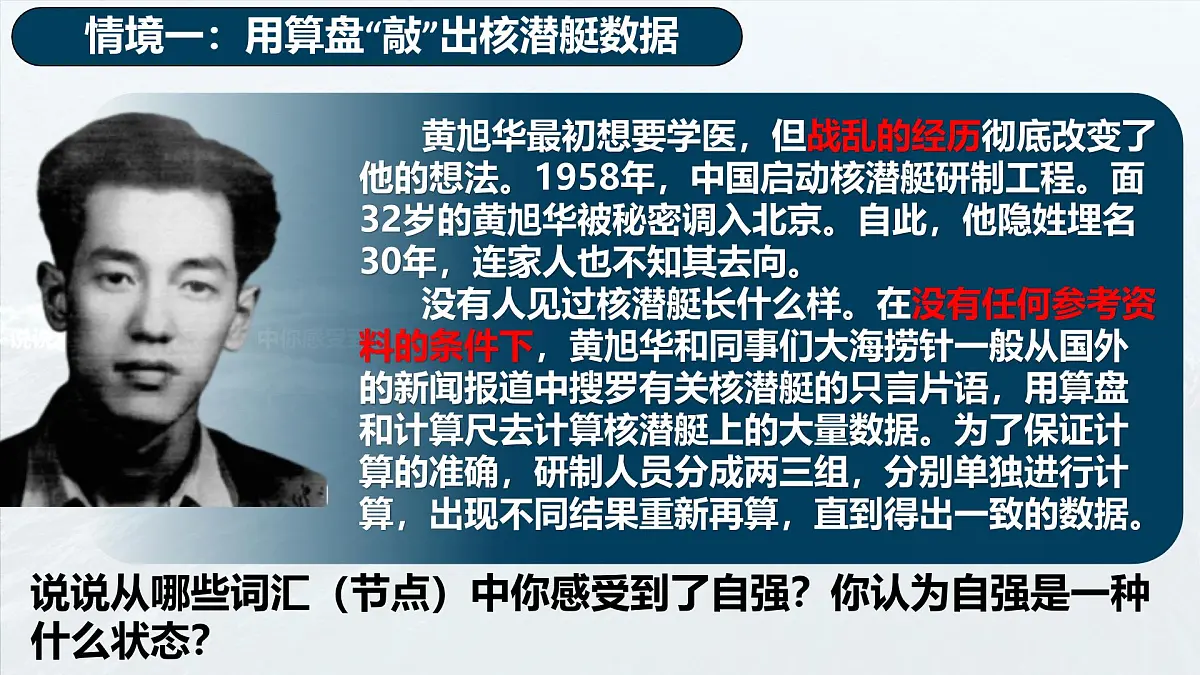 5.1人要自强-课件-2024-2025学年统编版道德与法治七年级下册第4页
