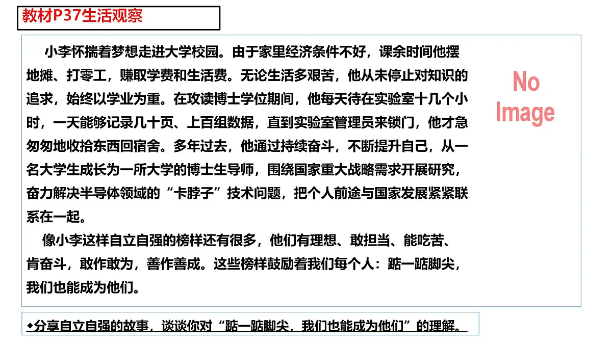 5.1人要自强-课件-2024-2025学年统编版道德与法治七年级下册第6页