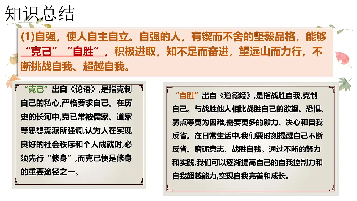 5.1人要自强-课件-2024-2025学年统编版道德与法治七年级下册第8页