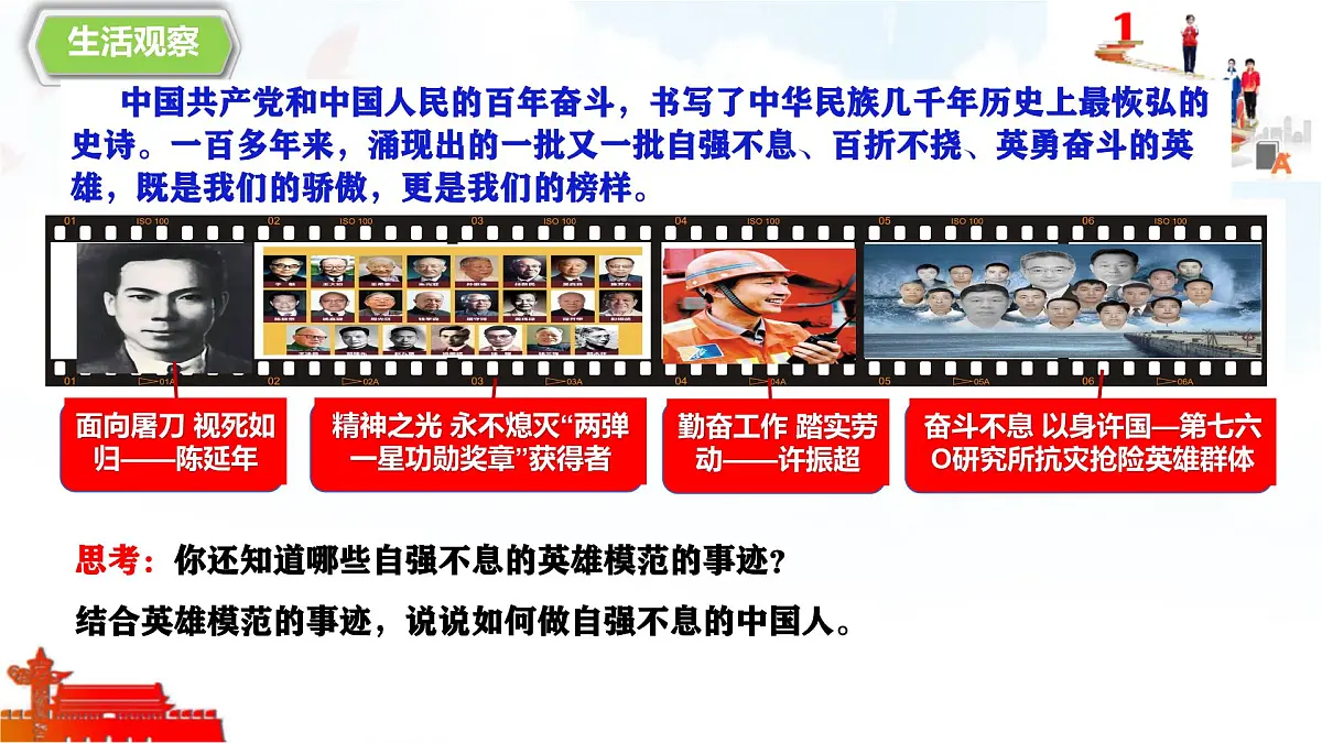 5.2做自强不息的中国人-课件-2024-2025学年统编版道德与法治七年级下册第5页