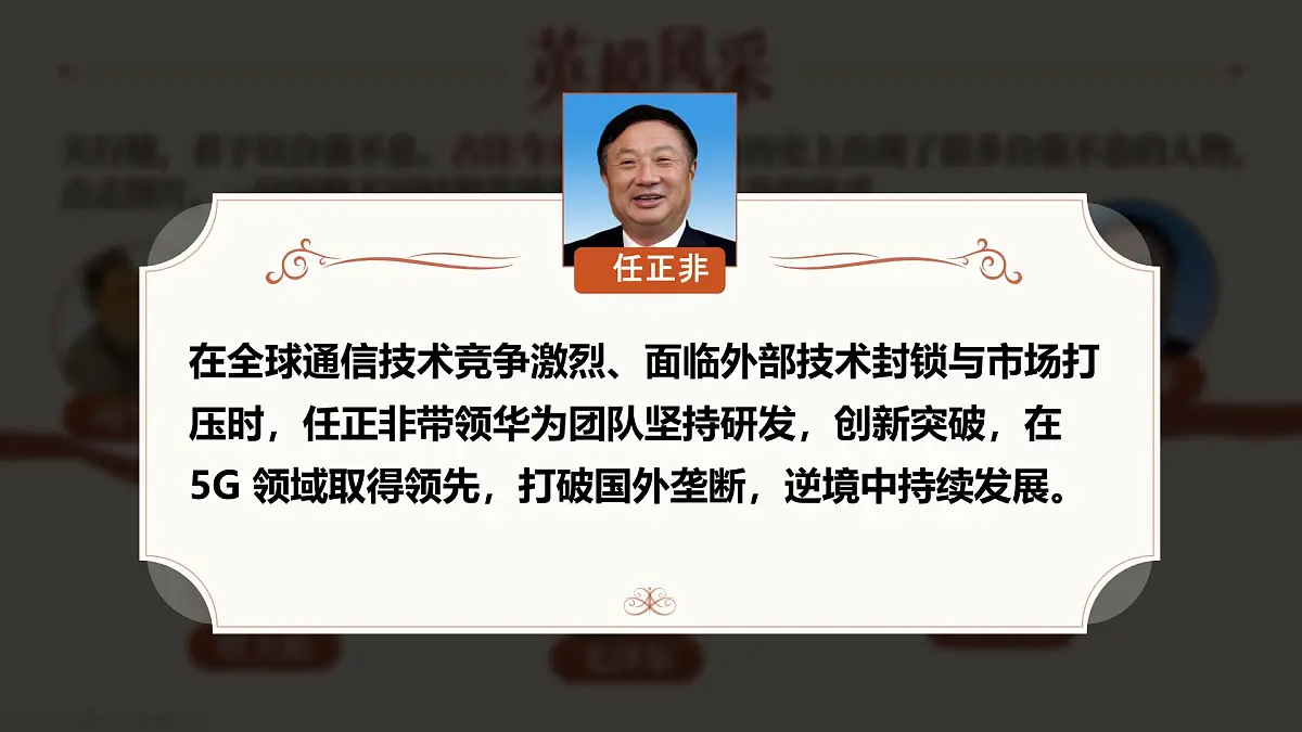 5.2做自强不息的中国人-课件-2024-2025学年统编版道德与法治七年级下册第6页
