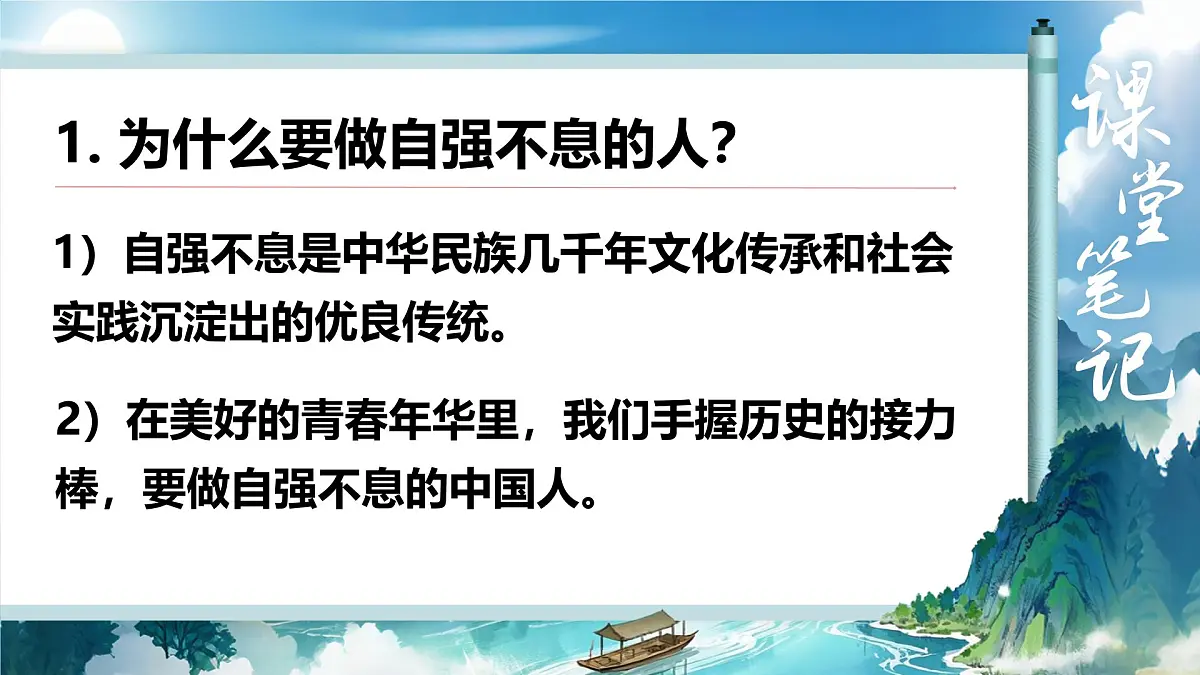 5.2做自强不息的中国人-课件-2024-2025学年统编版道德与法治七年级下册第7页