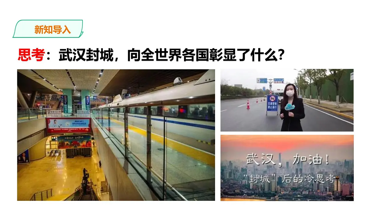 统编版道德与法治九年级下册3.1 中国担当课件第2页