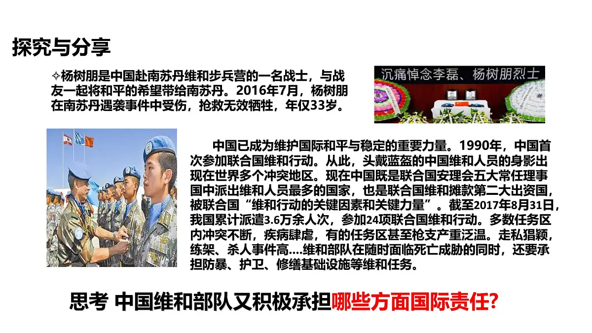 统编版道德与法治九年级下册3.1 中国担当课件第6页