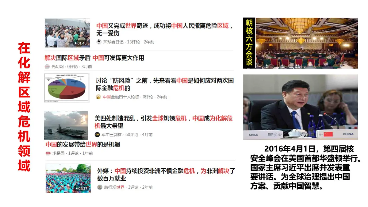 统编版道德与法治九年级下册3.1 中国担当课件第8页