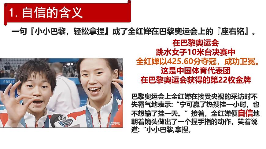 4.2 做自信的人（教学课件）2025学年七年级道德与法治下册（统编版2024）第5页