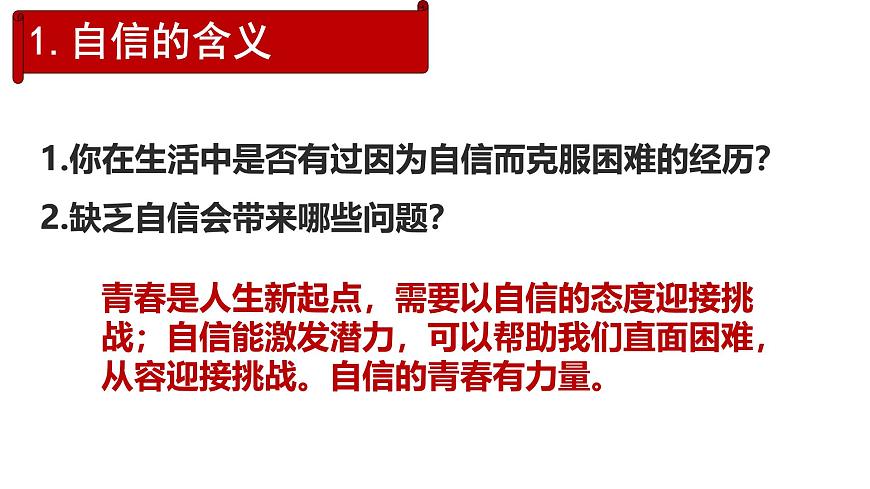 4.2 做自信的人（教学课件）2025学年七年级道德与法治下册（统编版2024）第6页
