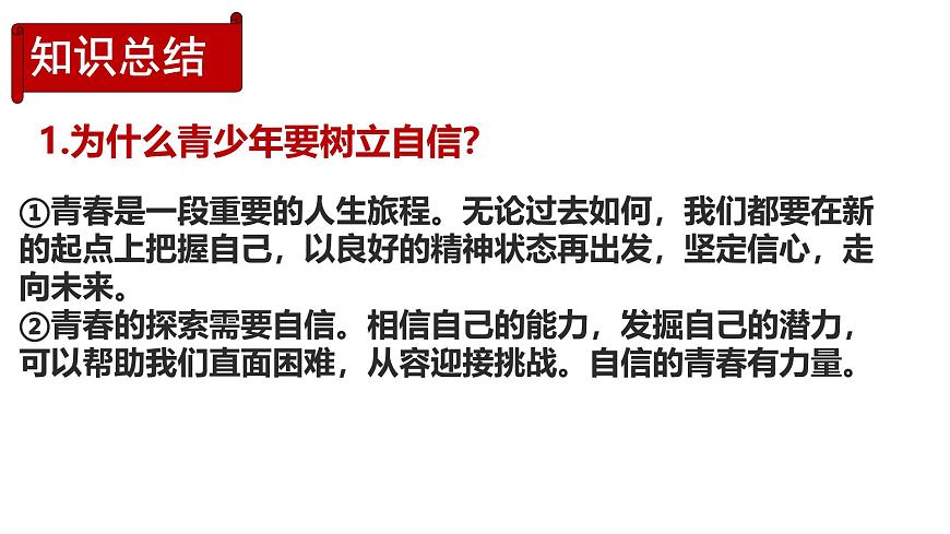 4.2 做自信的人（教学课件）2025学年七年级道德与法治下册（统编版2024）第7页