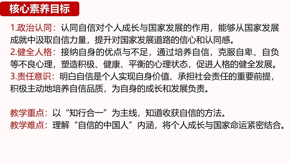 4.2 做自信的人（精品课件）2025学年七年级道德与法治下册（统编版2024）第3页