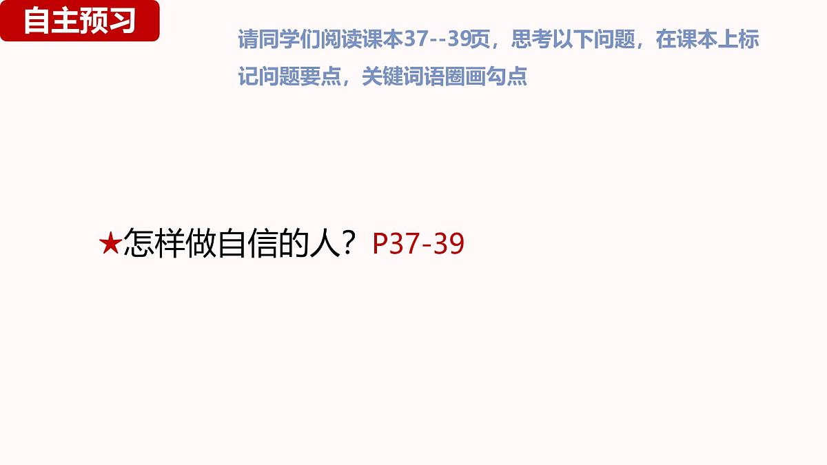 4.2 做自信的人（精品课件）2025学年七年级道德与法治下册（统编版2024）第4页