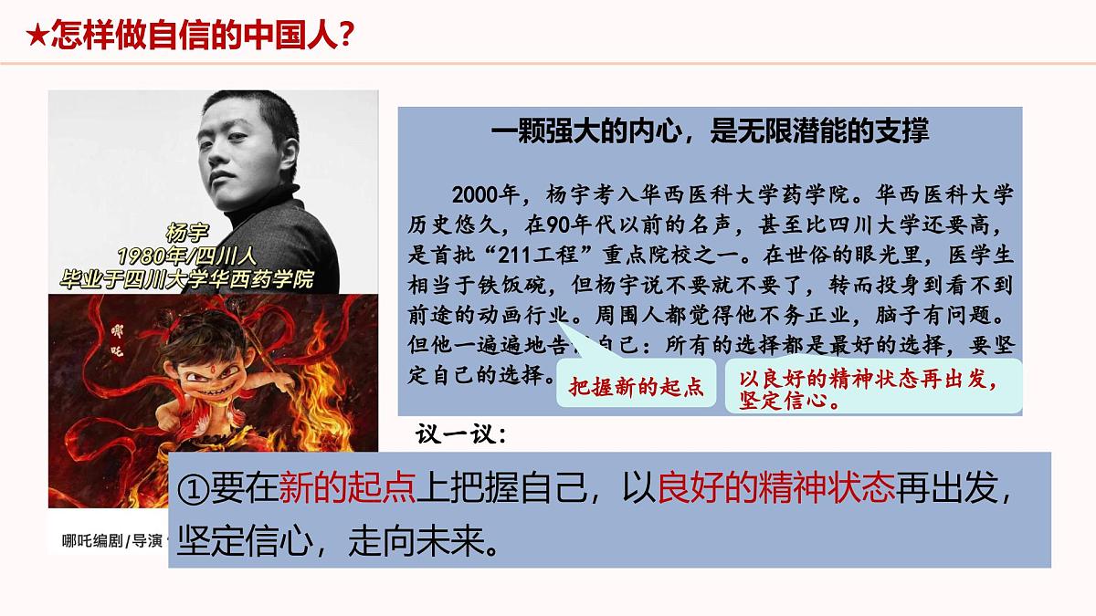 4.2 做自信的人（精品课件）2025学年七年级道德与法治下册（统编版2024）第5页
