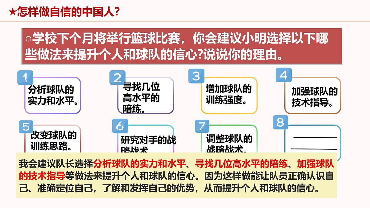 4.2 做自信的人（精品课件）2025学年七年级道德与法治下册（统编版2024）第6页
