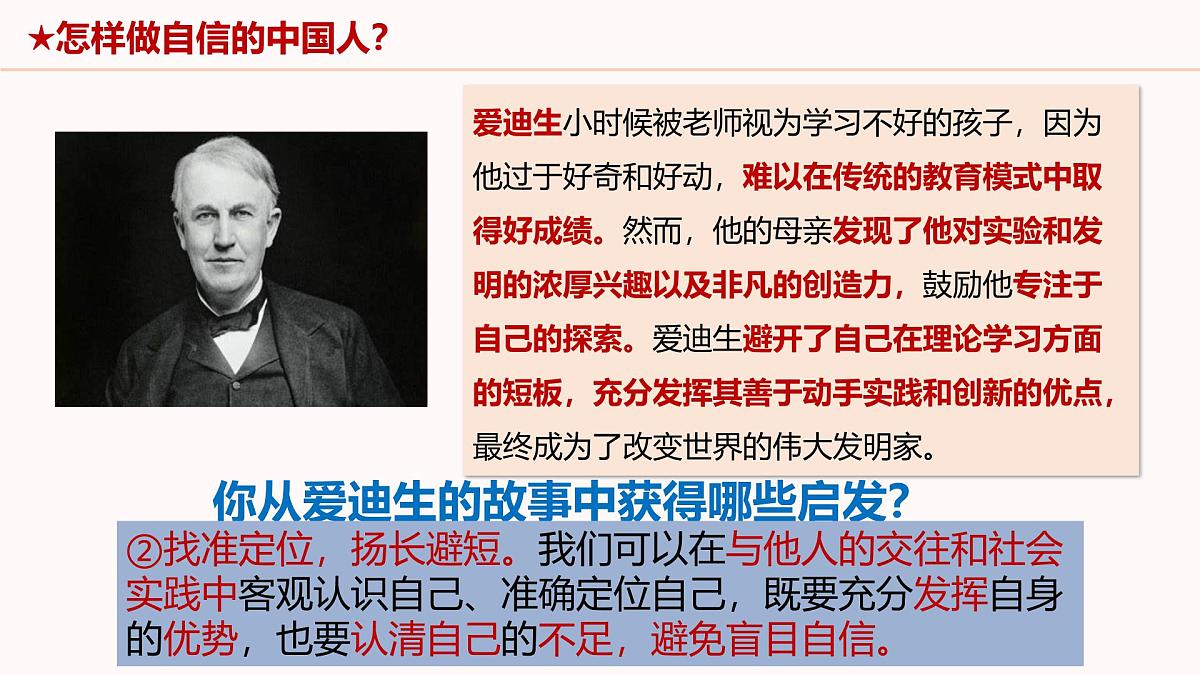 4.2 做自信的人（精品课件）2025学年七年级道德与法治下册（统编版2024）第7页
