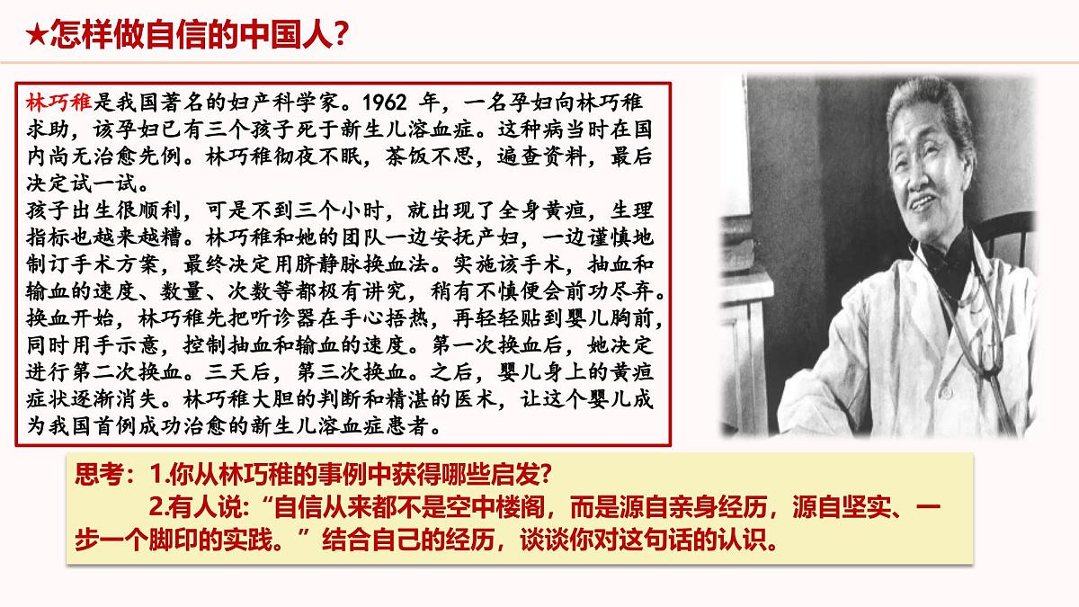 4.2 做自信的人（精品课件）2025学年七年级道德与法治下册（统编版2024）第8页