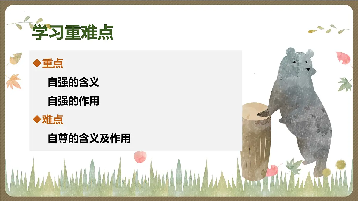 5.1 人要自强 课件-2024-2025学年统编版道德与法治七年级下册第3页