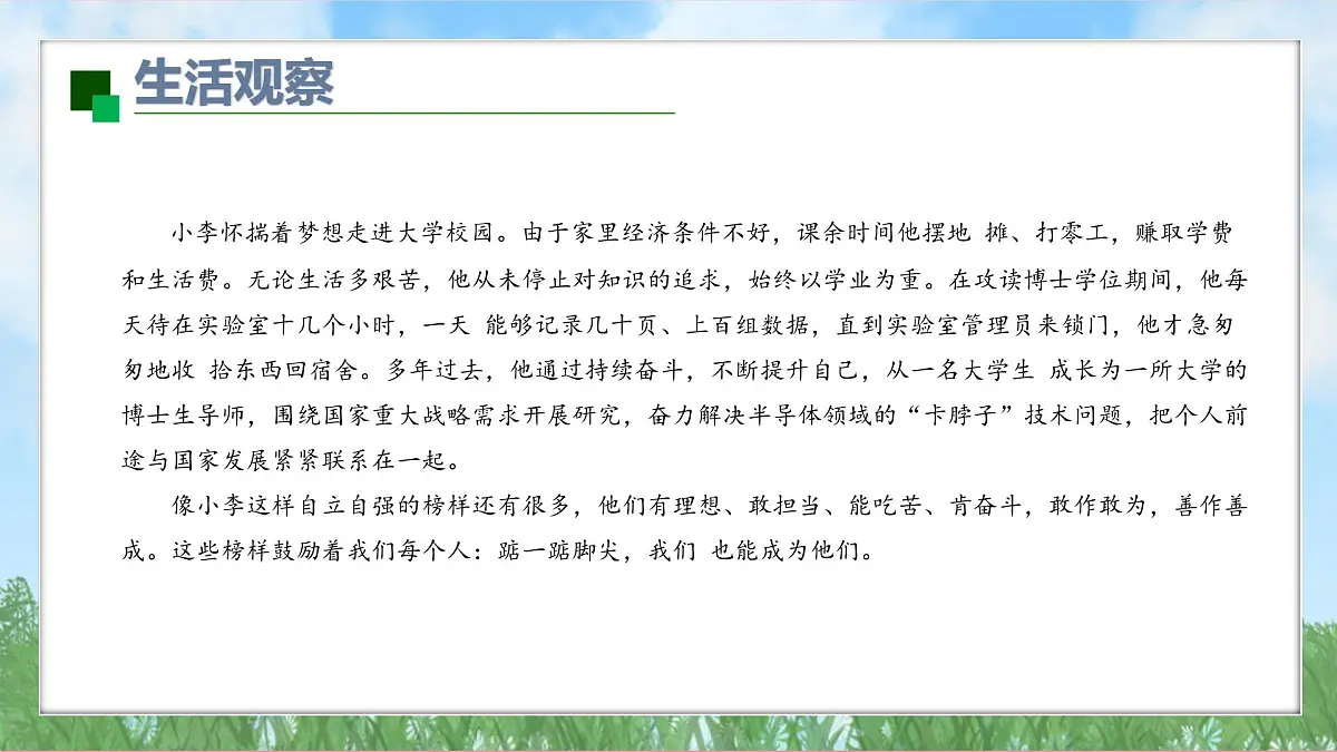 5.1 人要自强 课件-2024-2025学年统编版道德与法治七年级下册第5页
