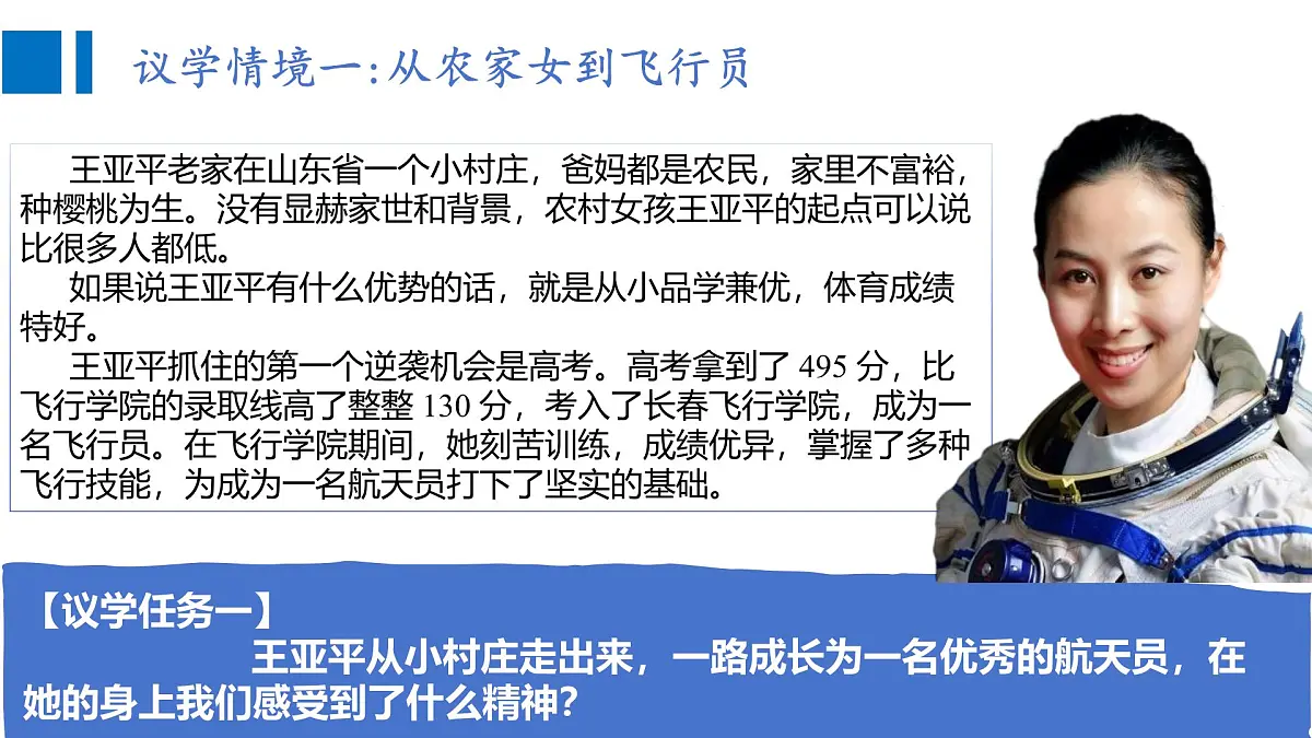 5.1 人要自强 课件-2024-2025学年统编版道德与法治七年级下册第7页