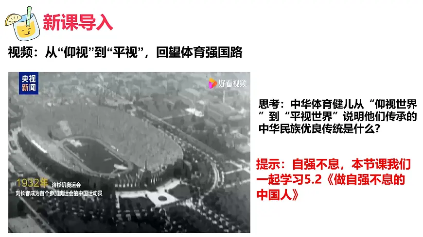 5.2做自强不息的中国人 课件-2024-2025学年统编版道德与法治七年级下册第1页