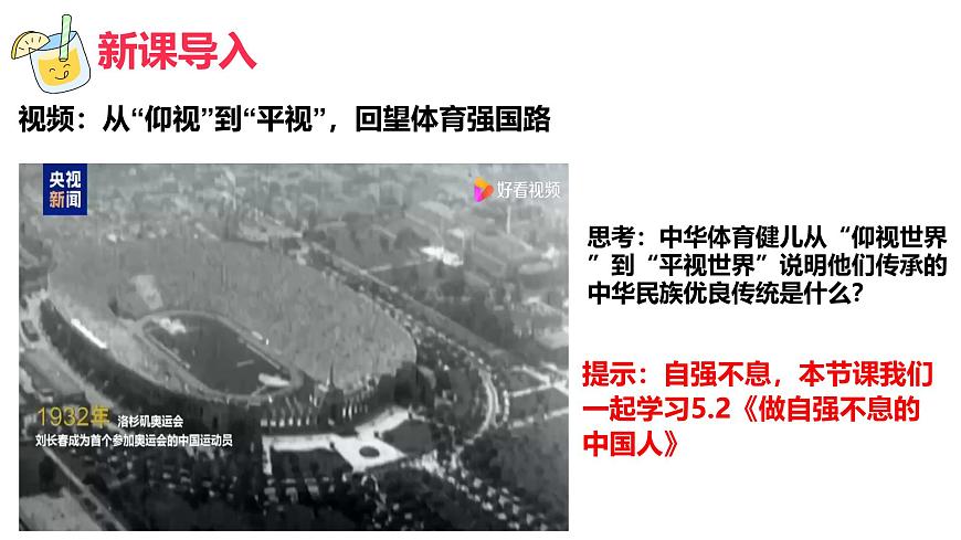 5.2做自强不息的中国人 课件-2024-2025学年统编版道德与法治七年级下册第1页
