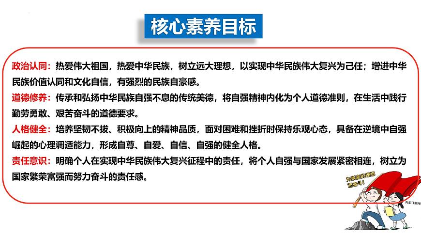 5.2做自强不息的中国人 课件-2024-2025学年统编版道德与法治七年级下册第3页