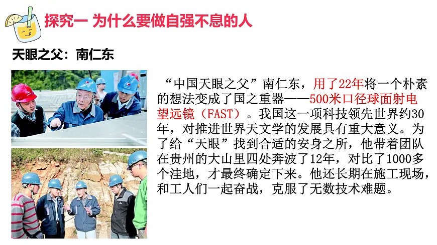 5.2做自强不息的中国人 课件-2024-2025学年统编版道德与法治七年级下册第7页