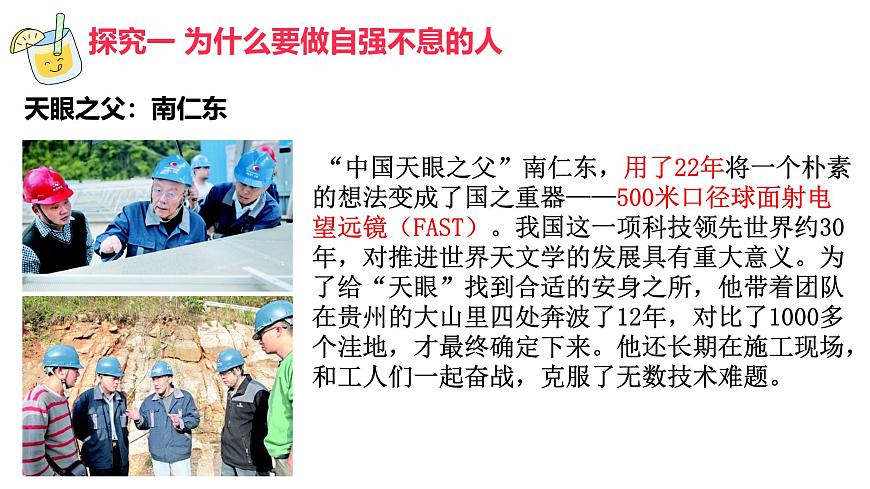 5.2做自强不息的中国人 课件-2024-2025学年统编版道德与法治七年级下册第7页