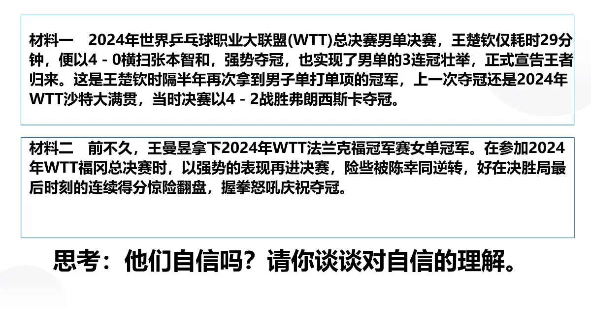 4.1 人要有自信 课件-2024-2025学年统编版道德与法治七年级下册第3页