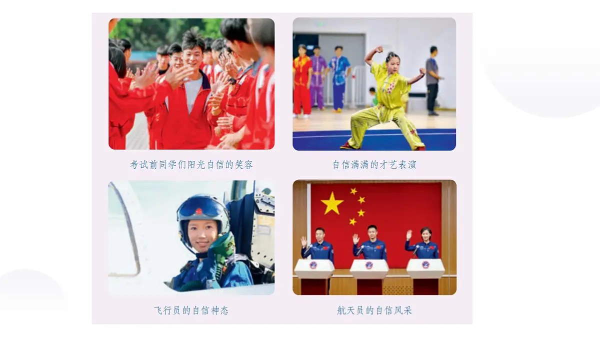 4.1 人要有自信 课件-2024-2025学年统编版道德与法治七年级下册第4页