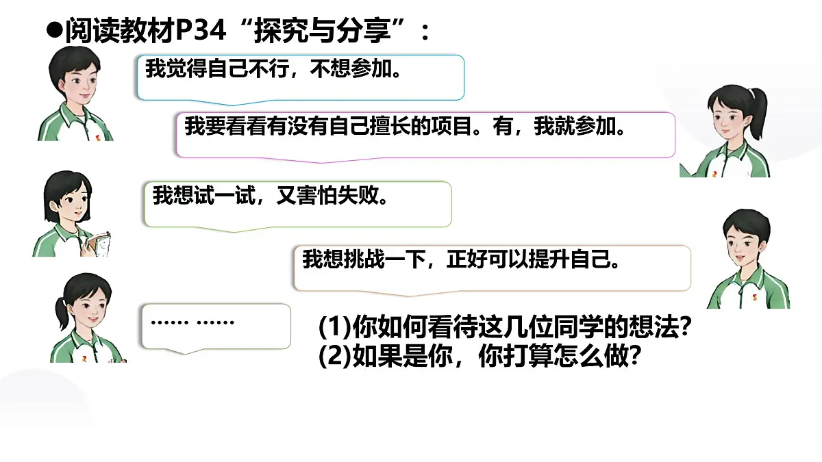 4.1 人要有自信 课件-2024-2025学年统编版道德与法治七年级下册第6页