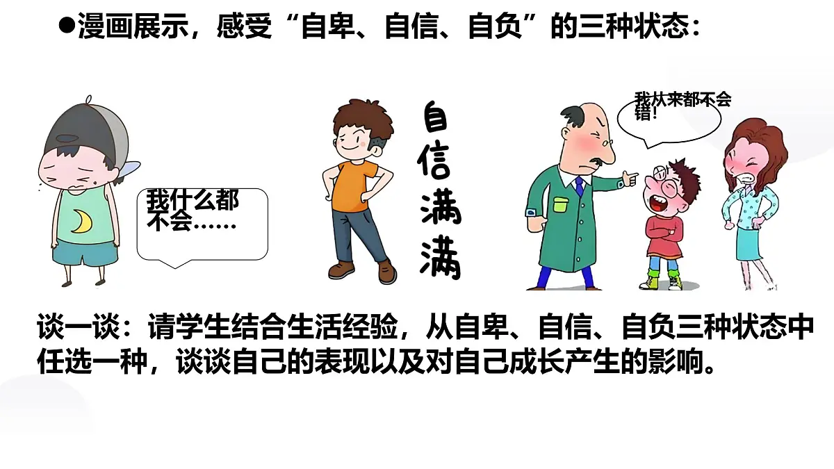 4.1 人要有自信 课件-2024-2025学年统编版道德与法治七年级下册第8页