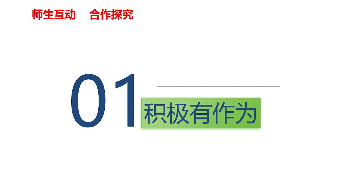 统编版道德与法治九年级下册3.1中国担当课件第7页