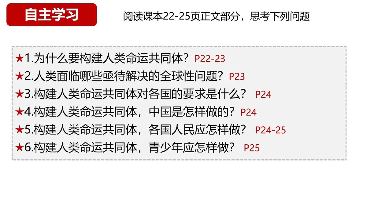 统编版道德与法治九年级下册2.2 谋求互利共赢课件第2页