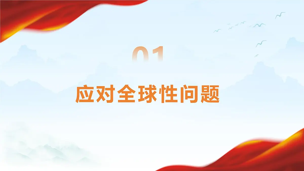 统编版道德与法治九年级下册2.2 谋求互利共赢课件第3页