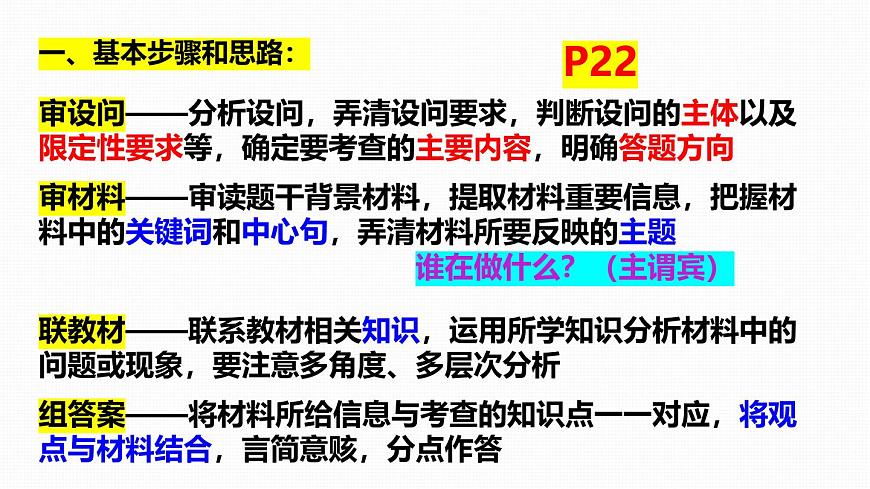2025年中考道德与法治专题复习：主观题答题方法与技巧 课件第2页