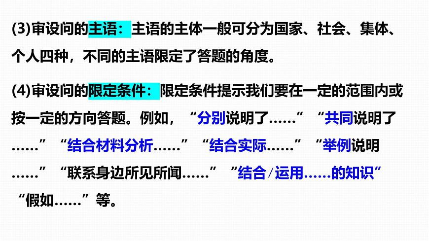 2025年中考道德与法治专题复习：主观题答题方法与技巧 课件第4页