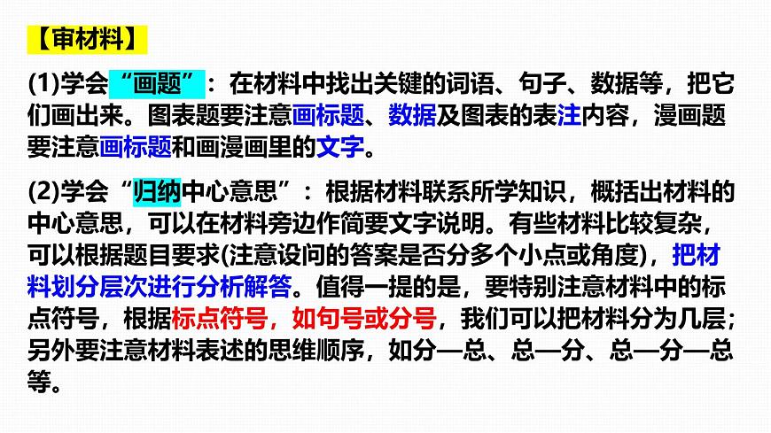 2025年中考道德与法治专题复习：主观题答题方法与技巧 课件第5页