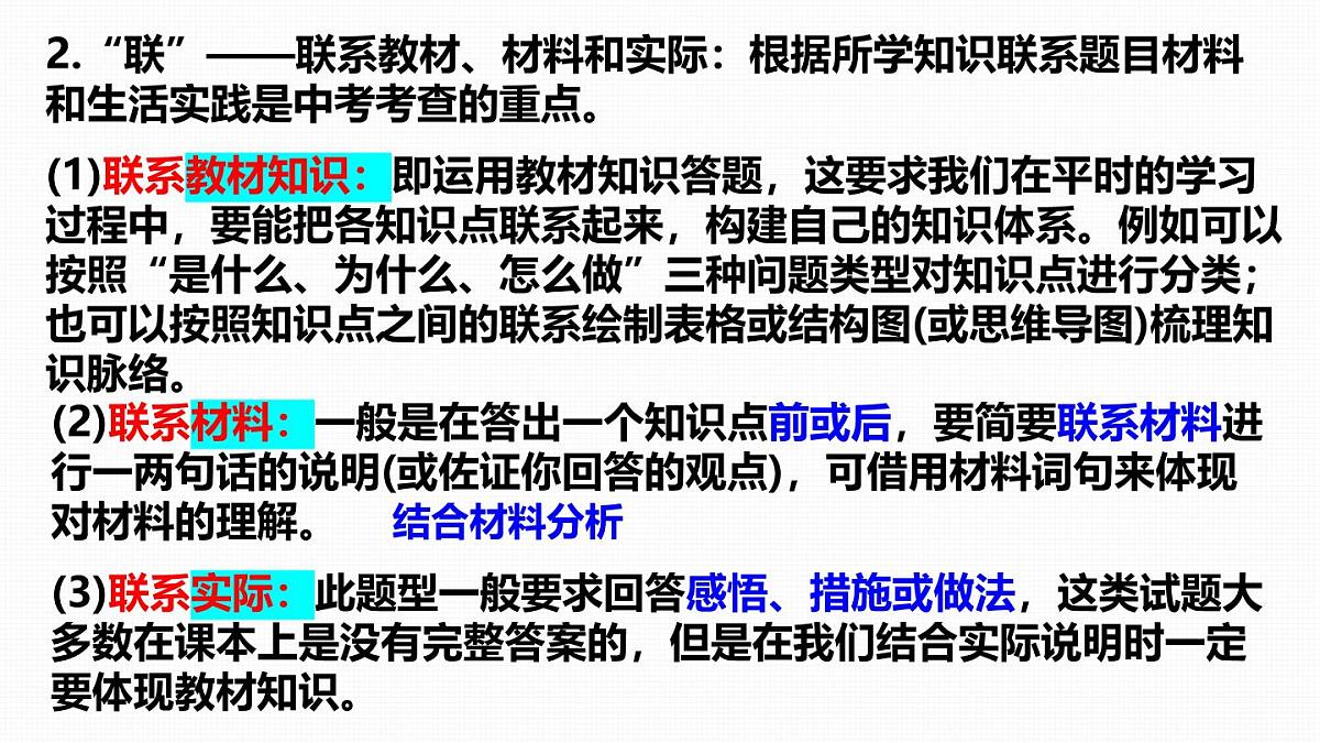 2025年中考道德与法治专题复习：主观题答题方法与技巧 课件第6页