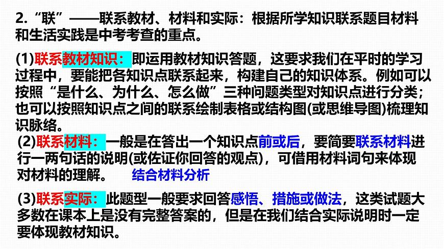2025年中考道德与法治专题复习：主观题答题方法与技巧 课件第6页