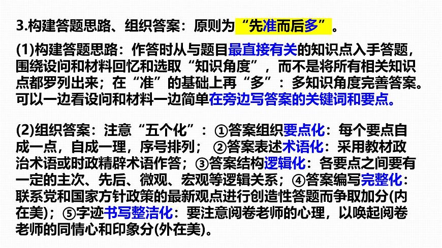 2025年中考道德与法治专题复习：主观题答题方法与技巧 课件第7页