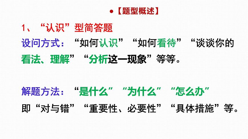 2025年中考道德与法治专题复习：主观题答题方法与技巧 课件第8页