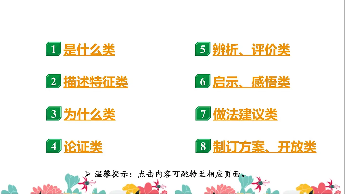 2025年中考道德与法治专题复习：非选择题答题指导与答题模板 课件第2页