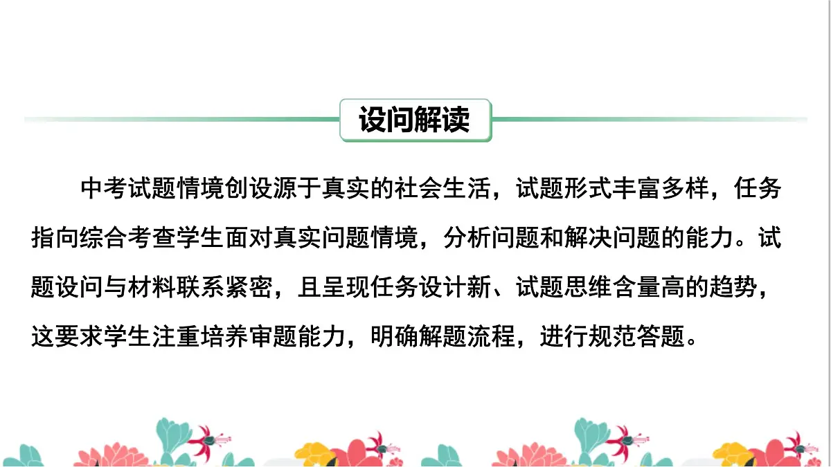 2025年中考道德与法治专题复习：非选择题答题指导与答题模板 课件第3页