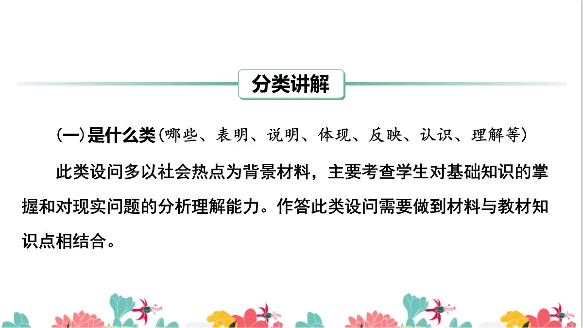 2025年中考道德与法治专题复习：非选择题答题指导与答题模板 课件第4页