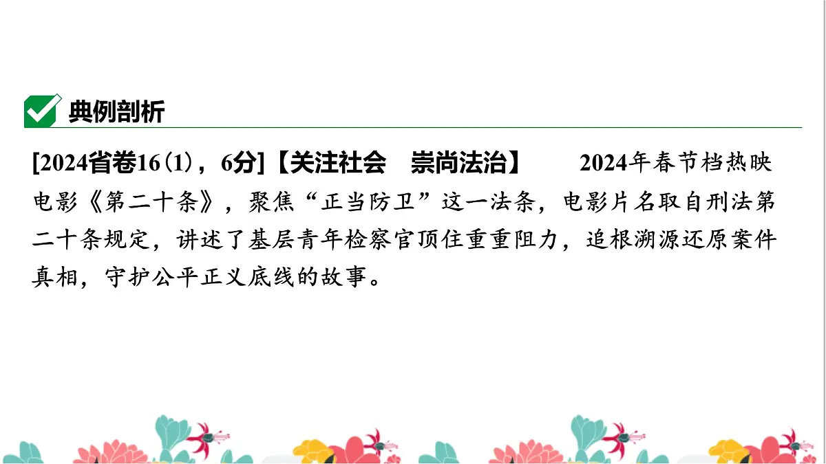 2025年中考道德与法治专题复习：非选择题答题指导与答题模板 课件第7页
