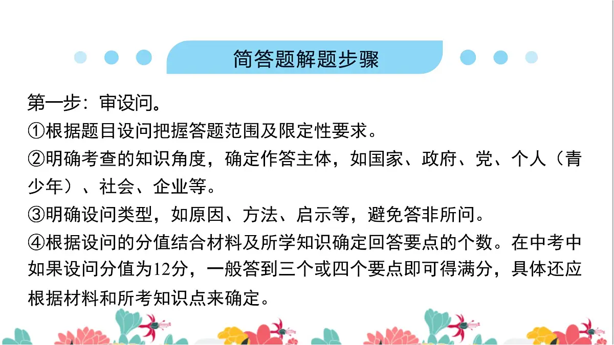 2025年中考道德与法治专题复习：简答题答题方法指导 课件第2页