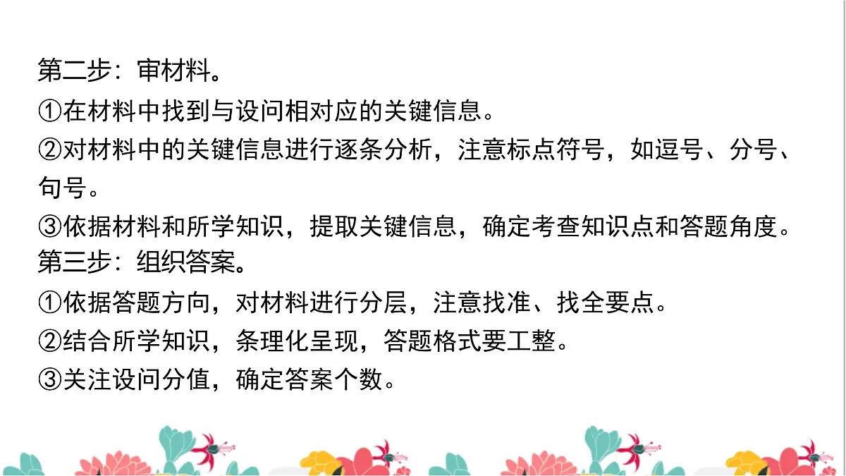 2025年中考道德与法治专题复习：简答题答题方法指导 课件第3页
