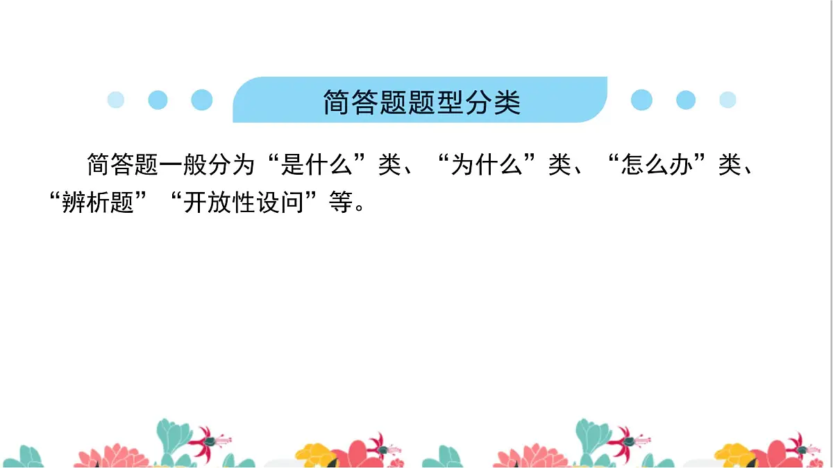 2025年中考道德与法治专题复习：简答题答题方法指导 课件第4页