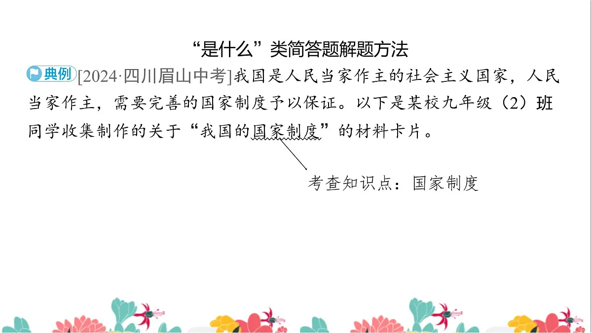 2025年中考道德与法治专题复习：简答题答题方法指导 课件第5页