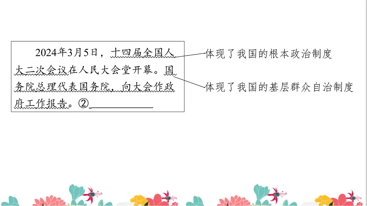 2025年中考道德与法治专题复习：简答题答题方法指导 课件第7页