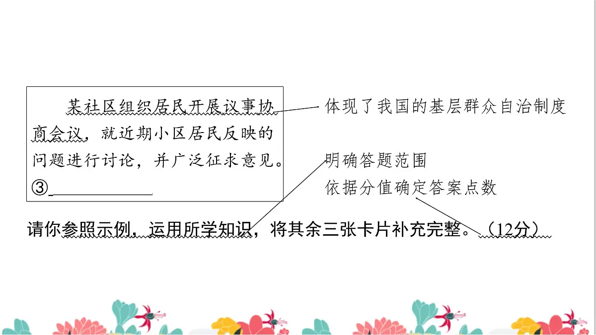 2025年中考道德与法治专题复习：简答题答题方法指导 课件第8页